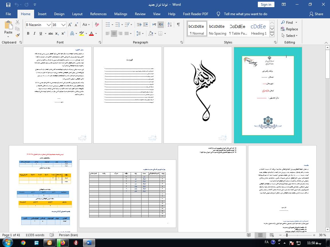 دانلود برنامه راهبردی مدرسه